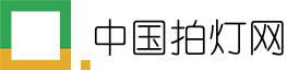 中国拍灯网